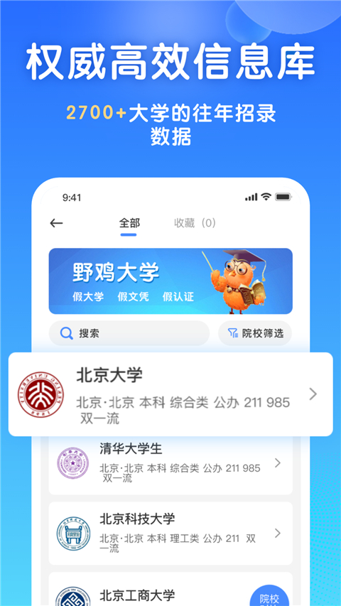 高考志愿填报宝app下载 第2张图片