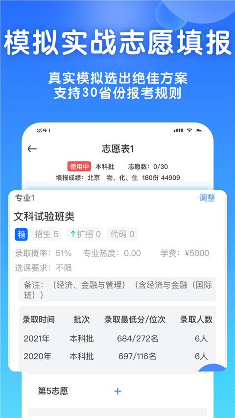 高考志愿填报宝app下载 第3张图片