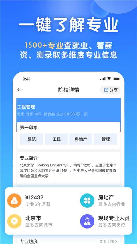 高考志愿填报宝app下载 第1张图片