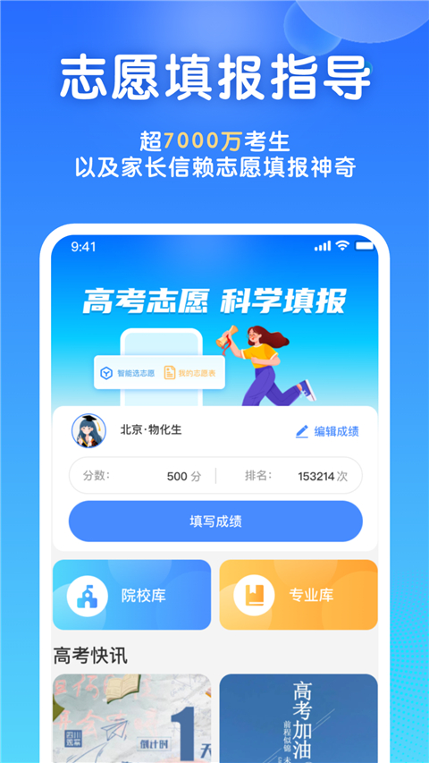 高考志愿填报宝app下载 第4张图片