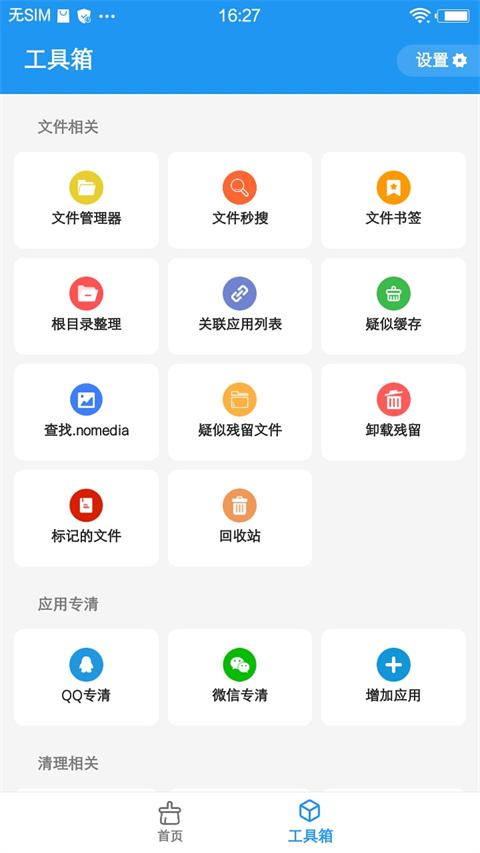 雪豹速清app下载 第2张图片