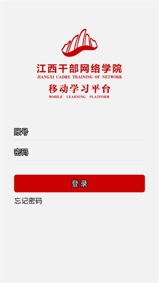 江西干部网络学院app最新版下载 第2张图片