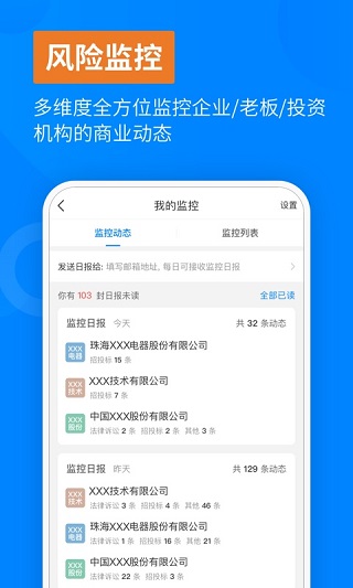 天眼查手机APP官方版下载 第1张图片