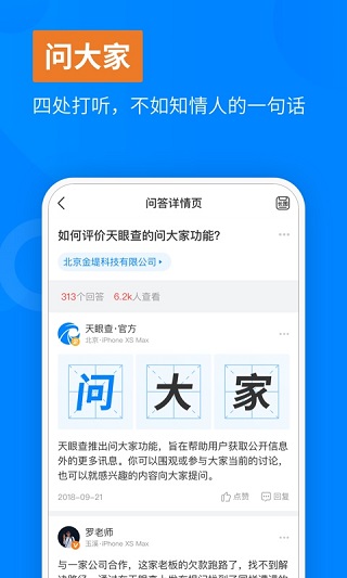 天眼查手机APP官方版下载 第3张图片