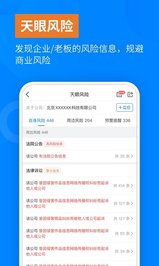 天眼查商标注册查询app下载 第4张图片