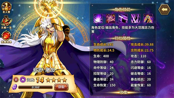 圣斗士星矢重生14资质排名5