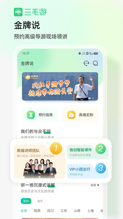 三毛游App下载 第1张图片