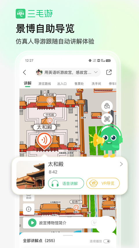 三毛游App下载 第2张图片