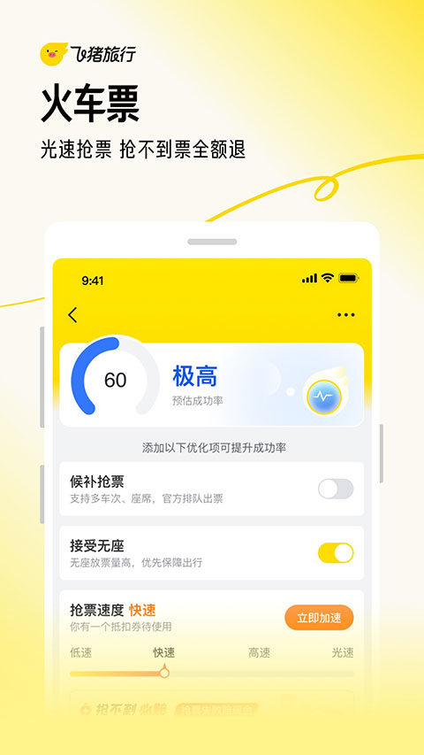 飞猪旅行app官方下载安装2024最新版 第1张图片