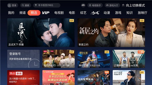 腾讯视频tv版下载安装 第2张图片