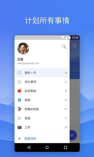 微软待办app下载 第3张图片