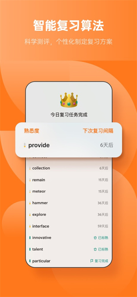 不背单词app下载安装免费最新版 第2张图片