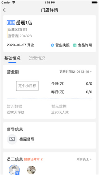 慧运营app官方最新版下载 第5张图片