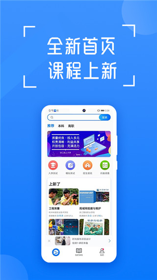 在浙学app下载官方版 第1张图片