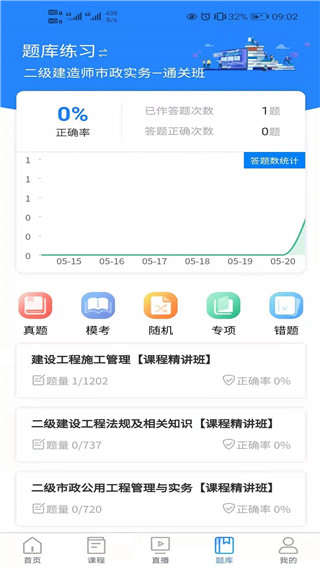 清考教育app最新版下载 第4张图片