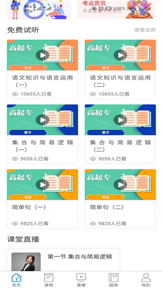 清考教育app最新版下载 第2张图片