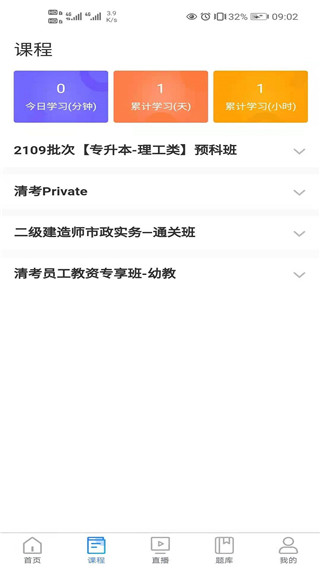清考教育app最新版下载 第3张图片