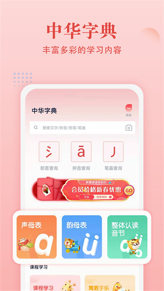 中华字典app下载安装 第4张图片