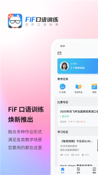 fif口语训练教师版app下载 第1张图片