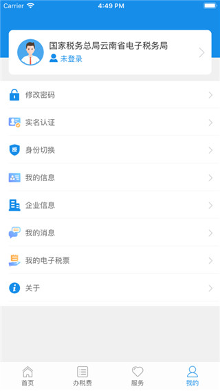 云南税务交医疗保险app下载 第2张图片