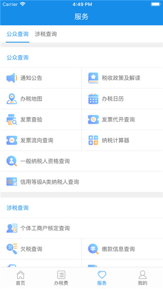 云南税务交医疗保险app下载 第3张图片