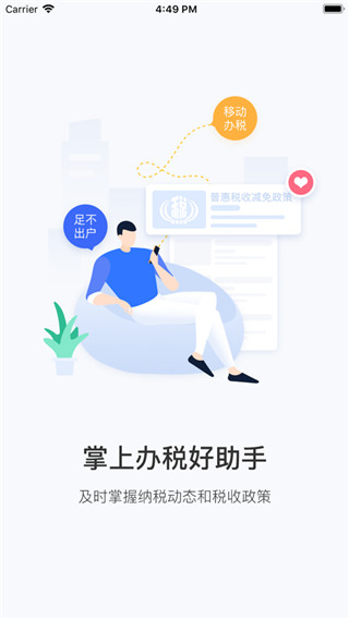 云南税务交医疗保险app下载 第1张图片