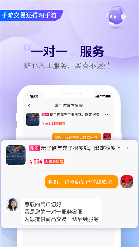 淘手游app下载 第3张图片
