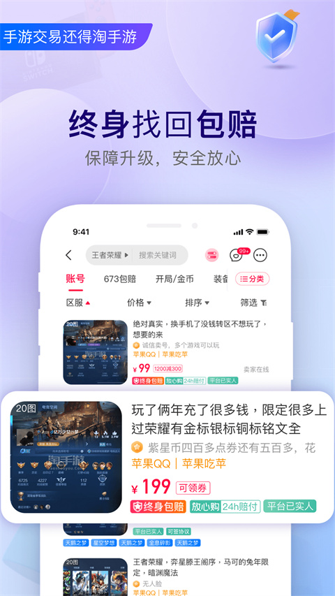 淘手游app下载 第2张图片