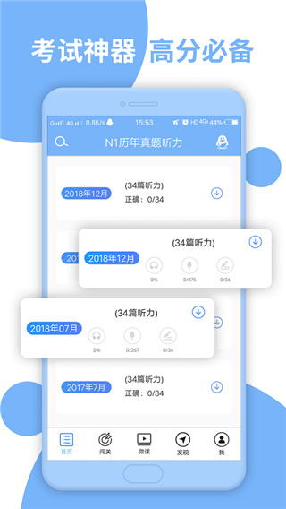 日语N1听力app下载 第3张图片