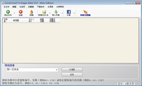 Convert Excel to Images 4dots软件介绍