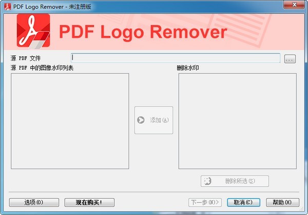 PDF去水印工具(PDF Logo Remover)软件介绍