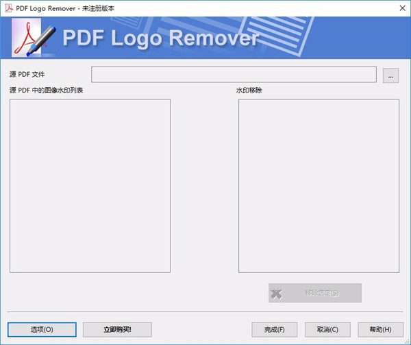 SoftOrbits PDF Logo Remover使用方法5