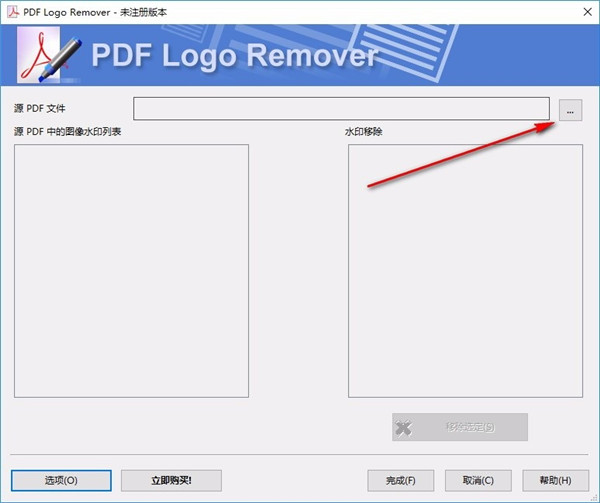 SoftOrbits PDF Logo Remover使用方法6