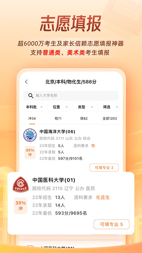 掌上高考志愿填报app下载软件特点