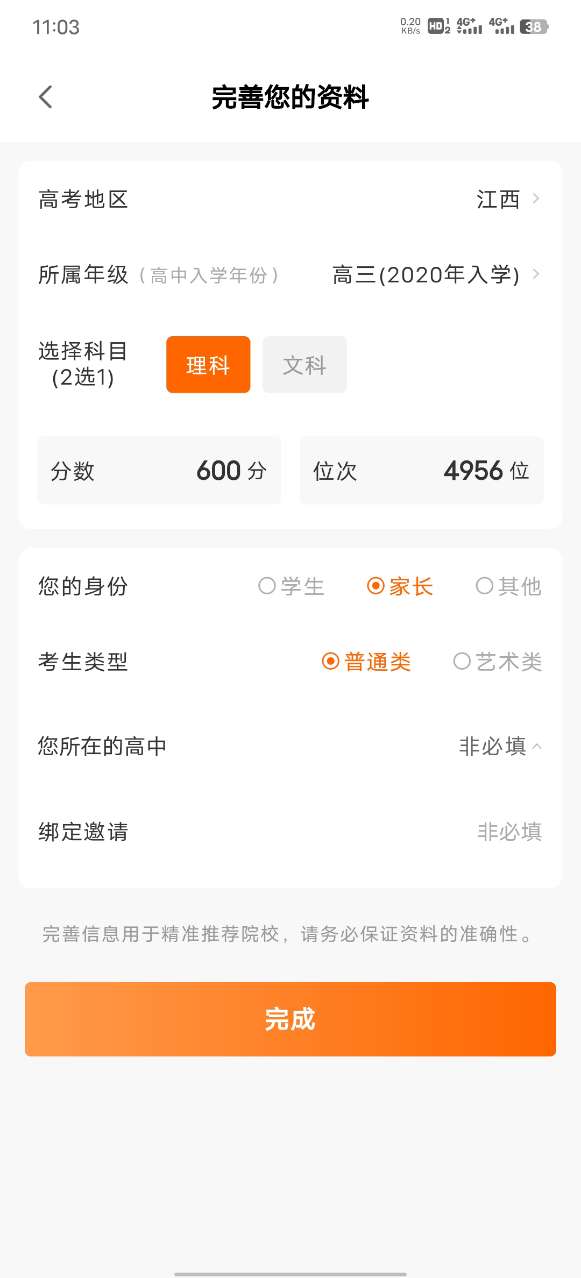 掌上高考ai智能填报助手app怎么填志愿？1