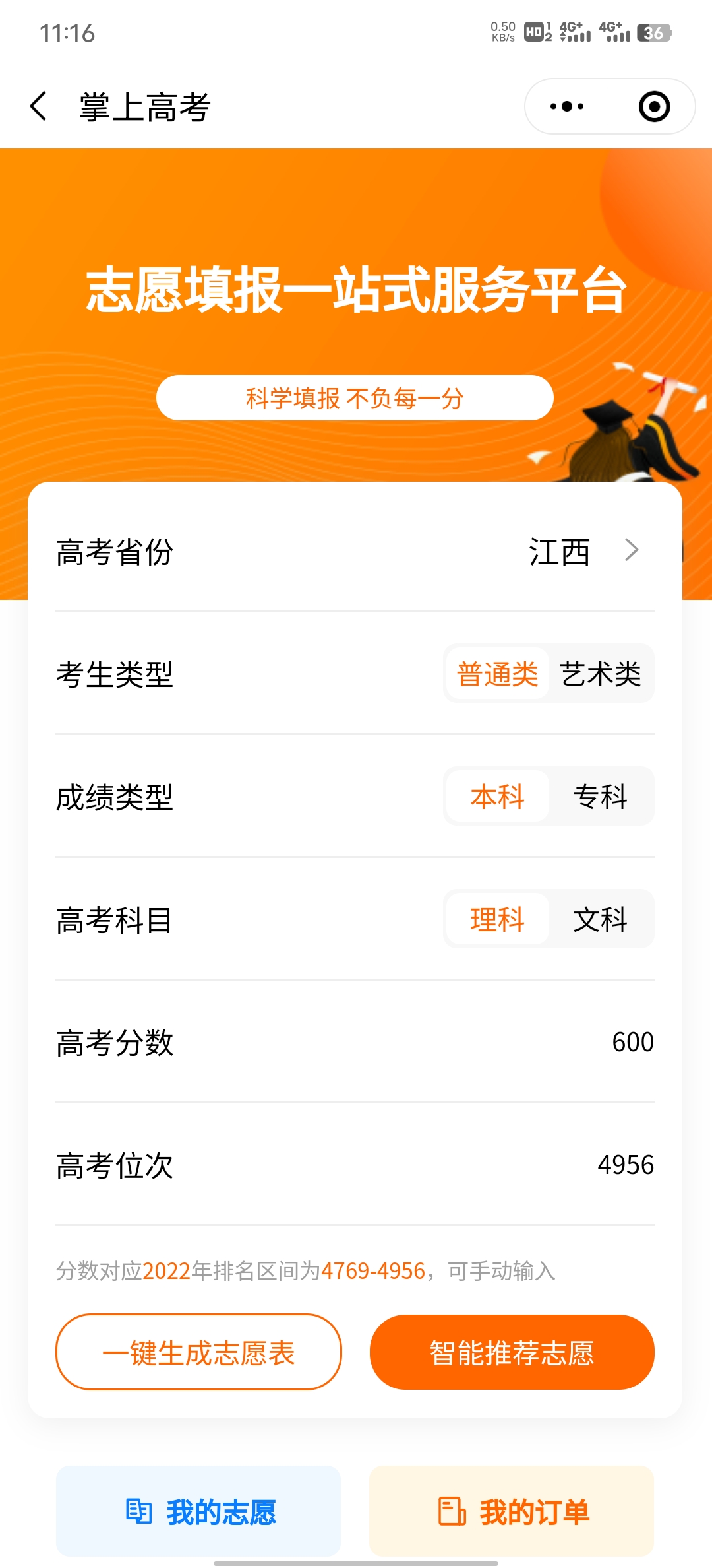 掌上高考ai智能填报助手app怎么填志愿？3