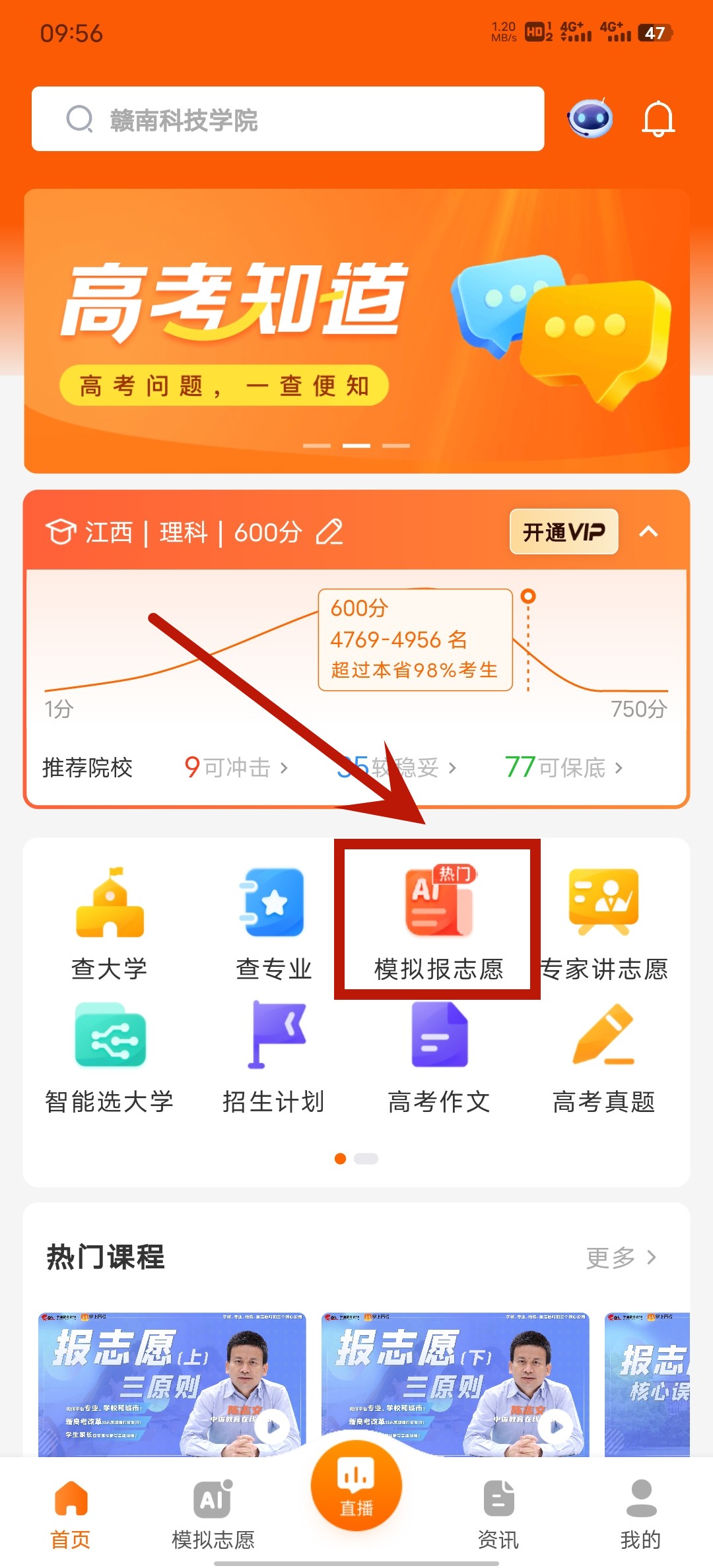 掌上高考app中的ai志愿使用方法2