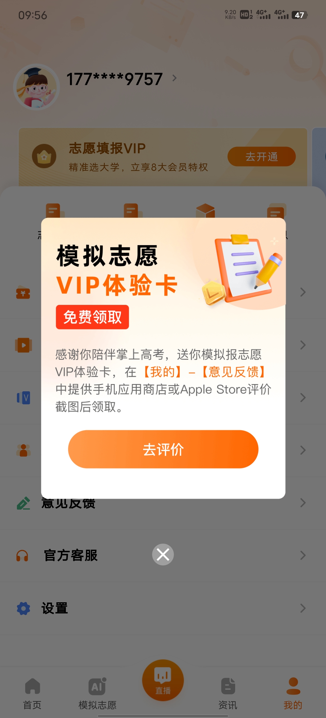 掌上高考app中的ai志愿使用方法6