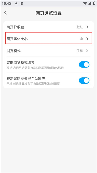 联想浏览器hd版怎么调整网页字体大小4