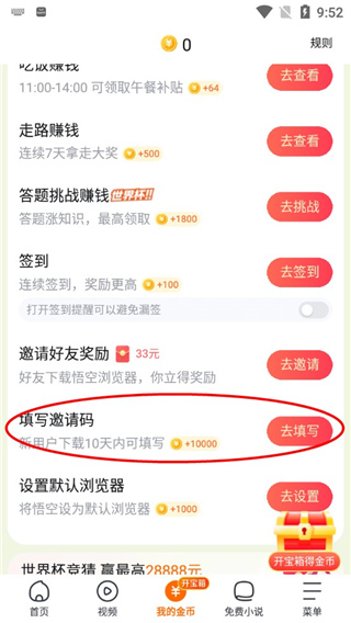 悟空浏览器App怎么填写邀请码？2