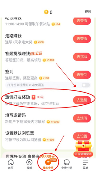 悟空浏览器怎么邀请好友？1