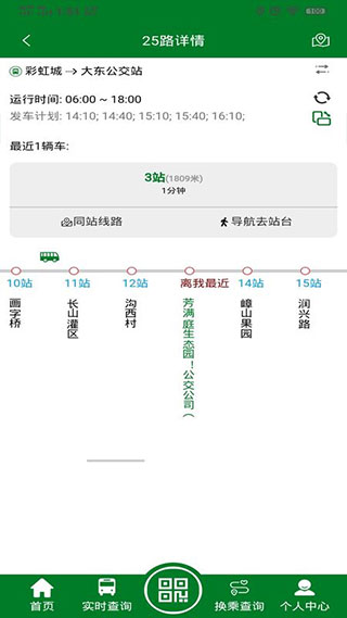 镇江公交龙易行app下载 第2张图片