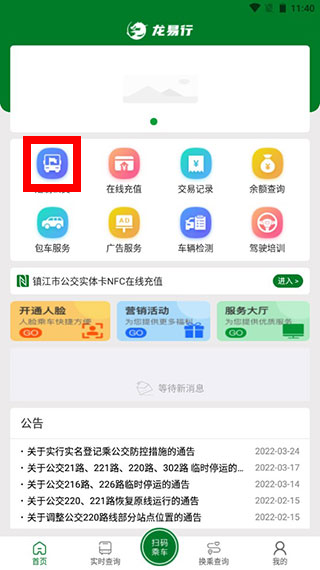 龙易行app如何使用1