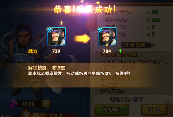 塔防三国志2武将升星攻略2