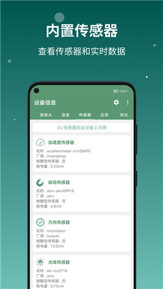 设备信息app下载 第3张图片