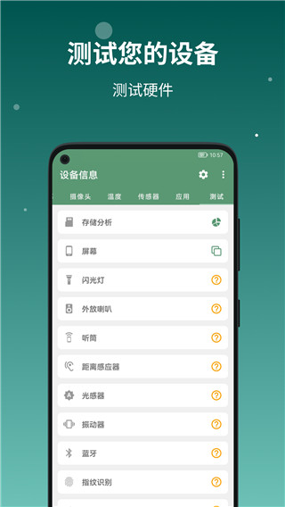 设备信息app下载 第4张图片