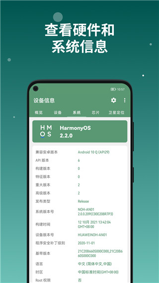 设备信息app下载 第1张图片