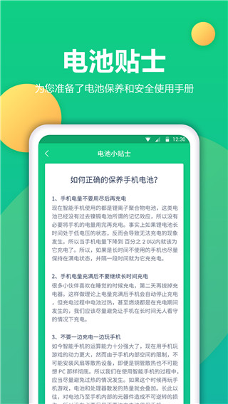 电池卫士App下载 第3张图片