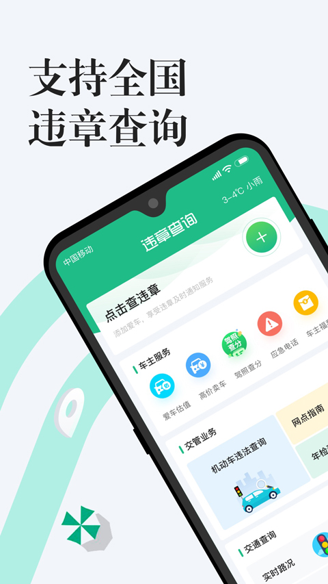 1212违章查询App下载 第1张图片