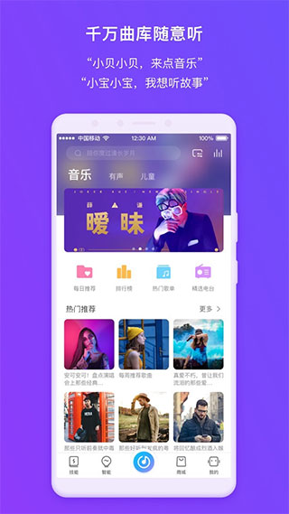 360ai音箱app下载 第2张图片